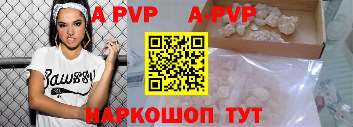 А ПВП Соль  Alpha PVP кристаллы  Вход с VPN  Соль-Илецк 