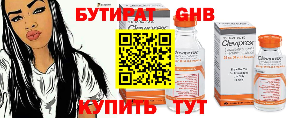 Бутират  БУТИРАТ GHB  Вход с VPN  Соль-Илецк 