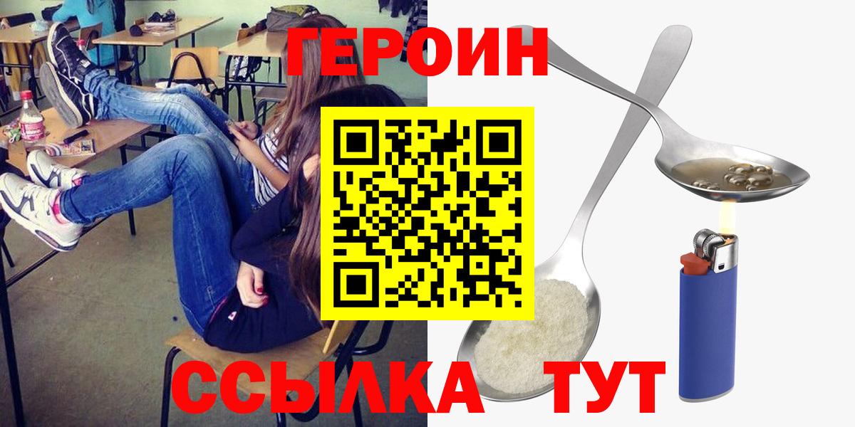 Соль-Илецк  ГЕРОИН Heroin  Вход с VPN 