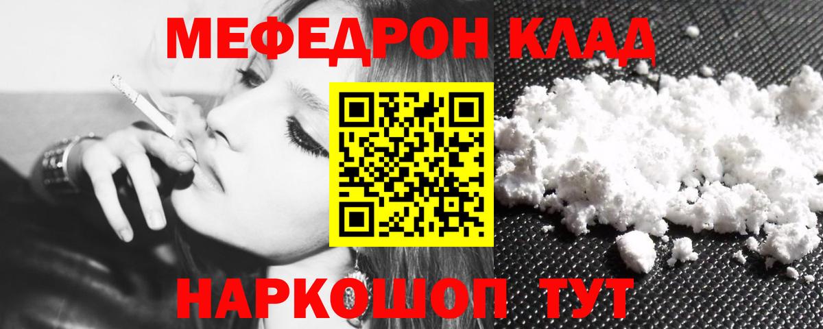Меф мяу мяу мука Соль-Илецк