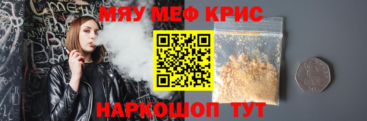 МЕФ  Мефедрон кристаллы  Вход с VPN  Меф  Соль-Илецк 