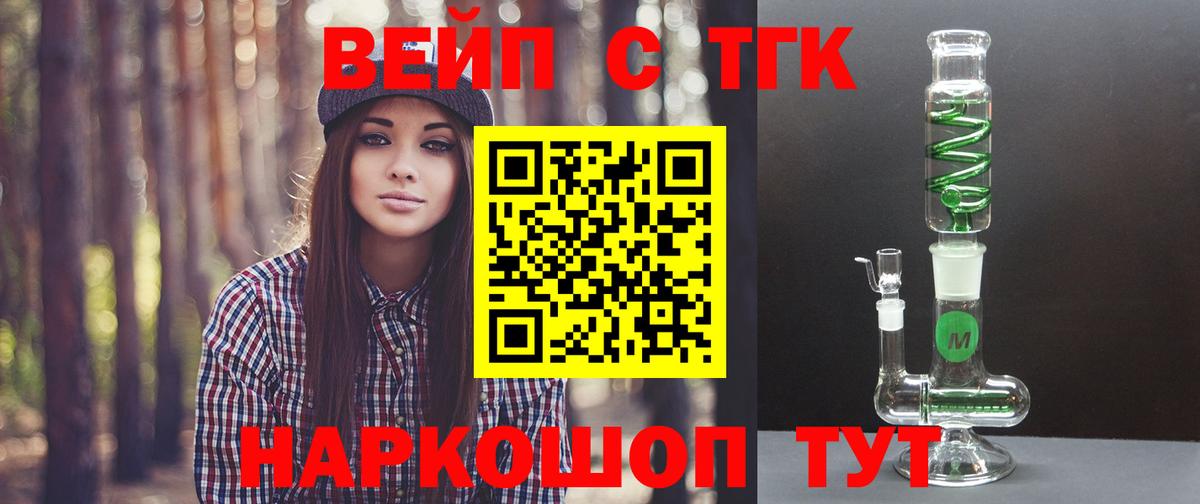 Соль-Илецк  ТГК THC oil  Вход с VPN  ТГК жижа 